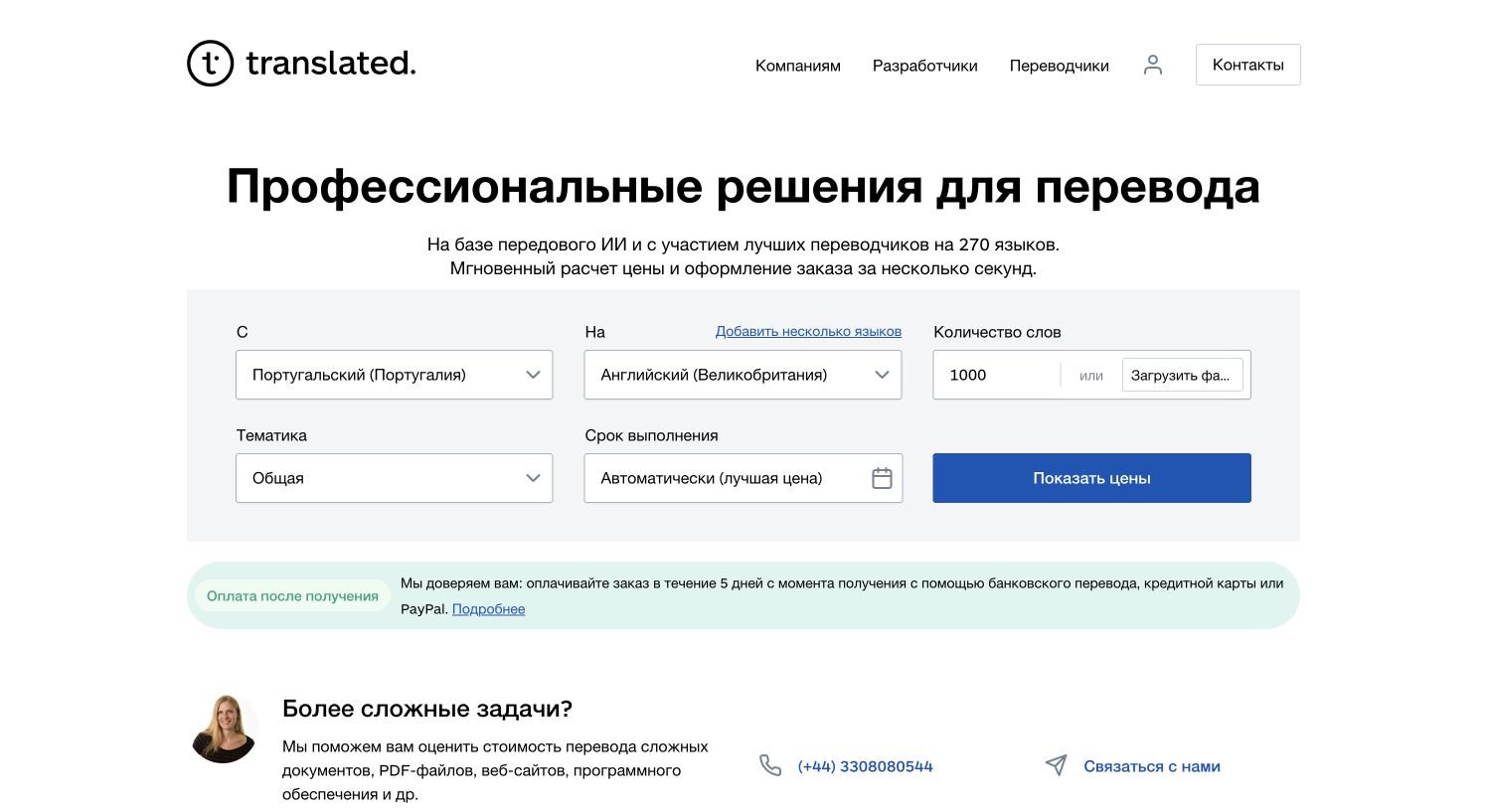 Форма расчета стоимости Translated